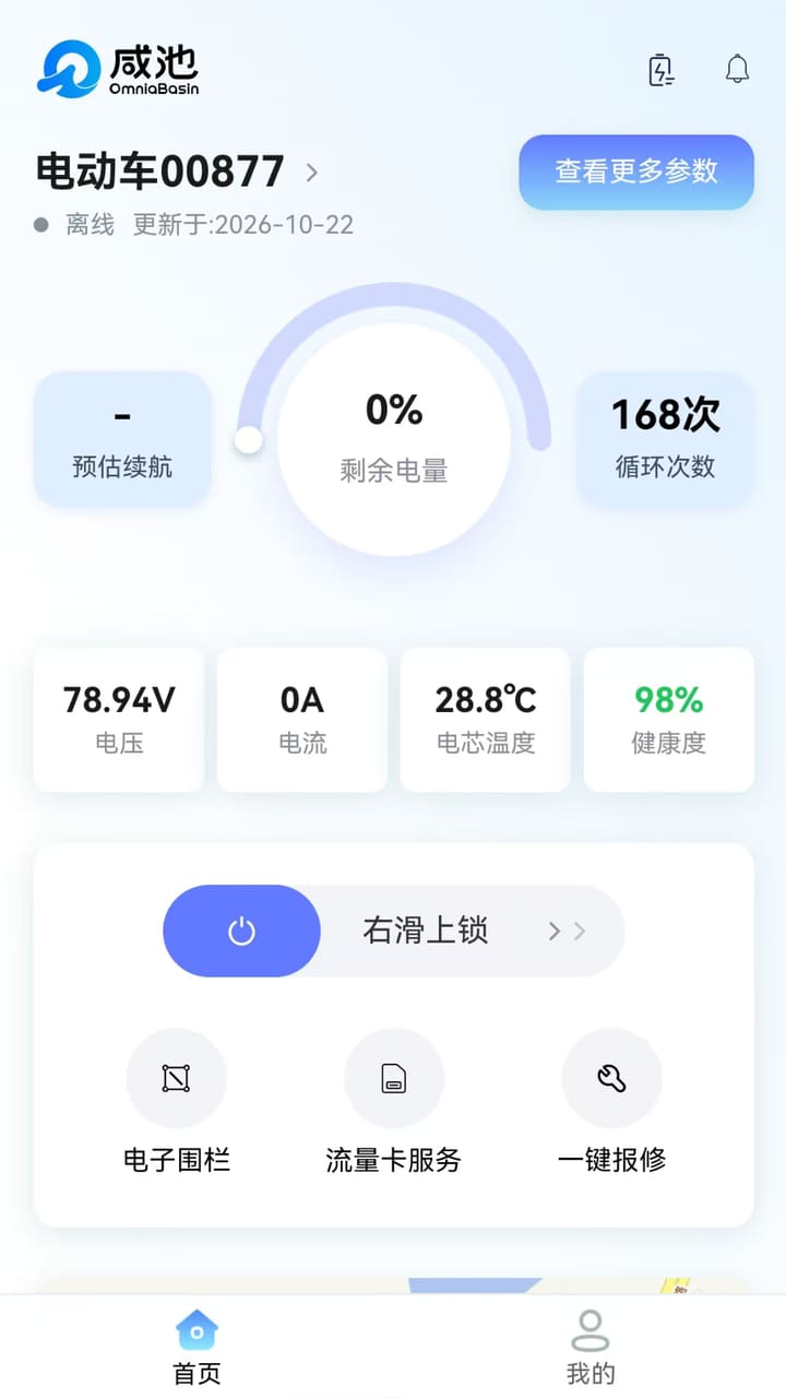 设备首页：剩余电量、循环次数与核心参数