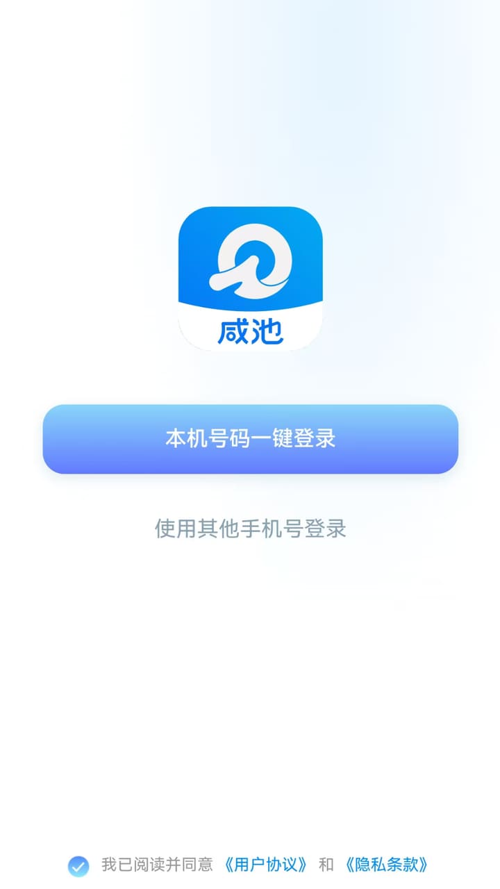 登录页：本机号码一键登录